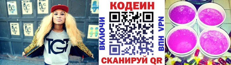 купить наркотики сайты Сафоново Кодеин напиток Lean (лин)